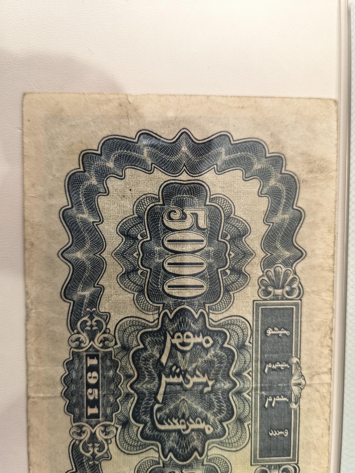 第一版人民币伍仟圆蒙古包 PMG25分 原票无修补 一版币四珍