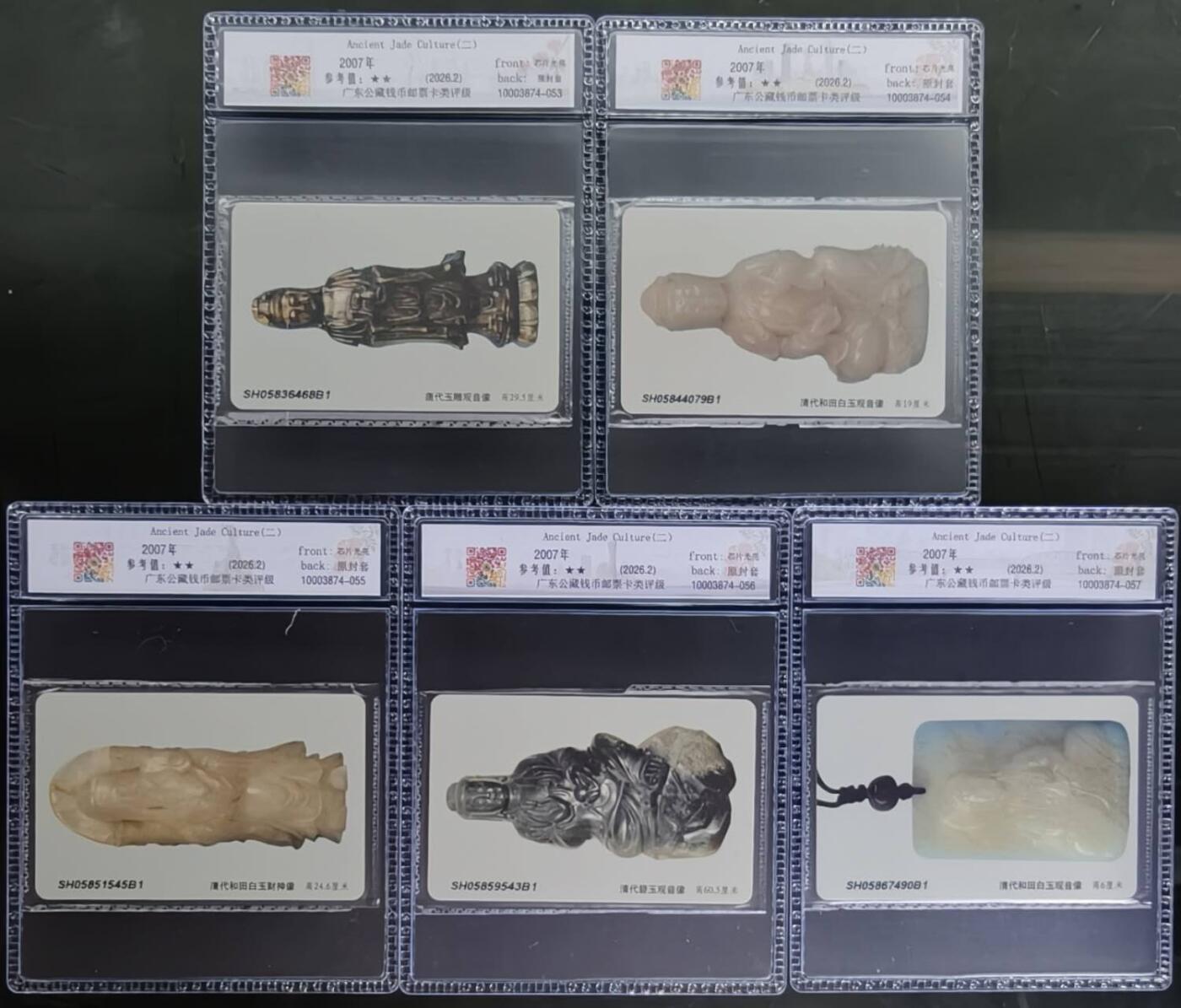 公藏第131期评级卡拍卖 电信IC卡（IC-2007NS30  古代玉文化二）5全上海版，公藏原封套新标封装68分。公藏评级专业有卡号及防伪标。