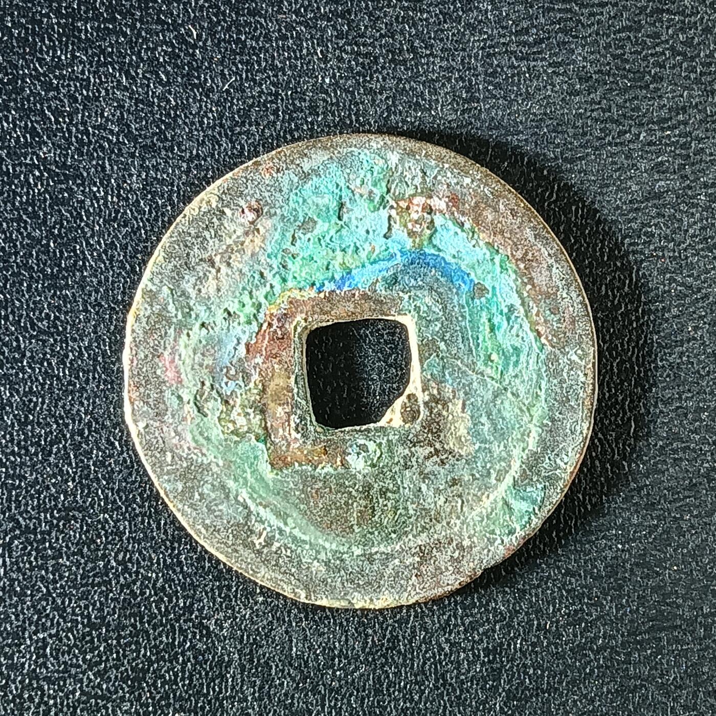 逸泉钱币2026A年十七场历代古钱世界纸钞纪念币钱币专场A2575-3175  29-68 3143绍治通宝