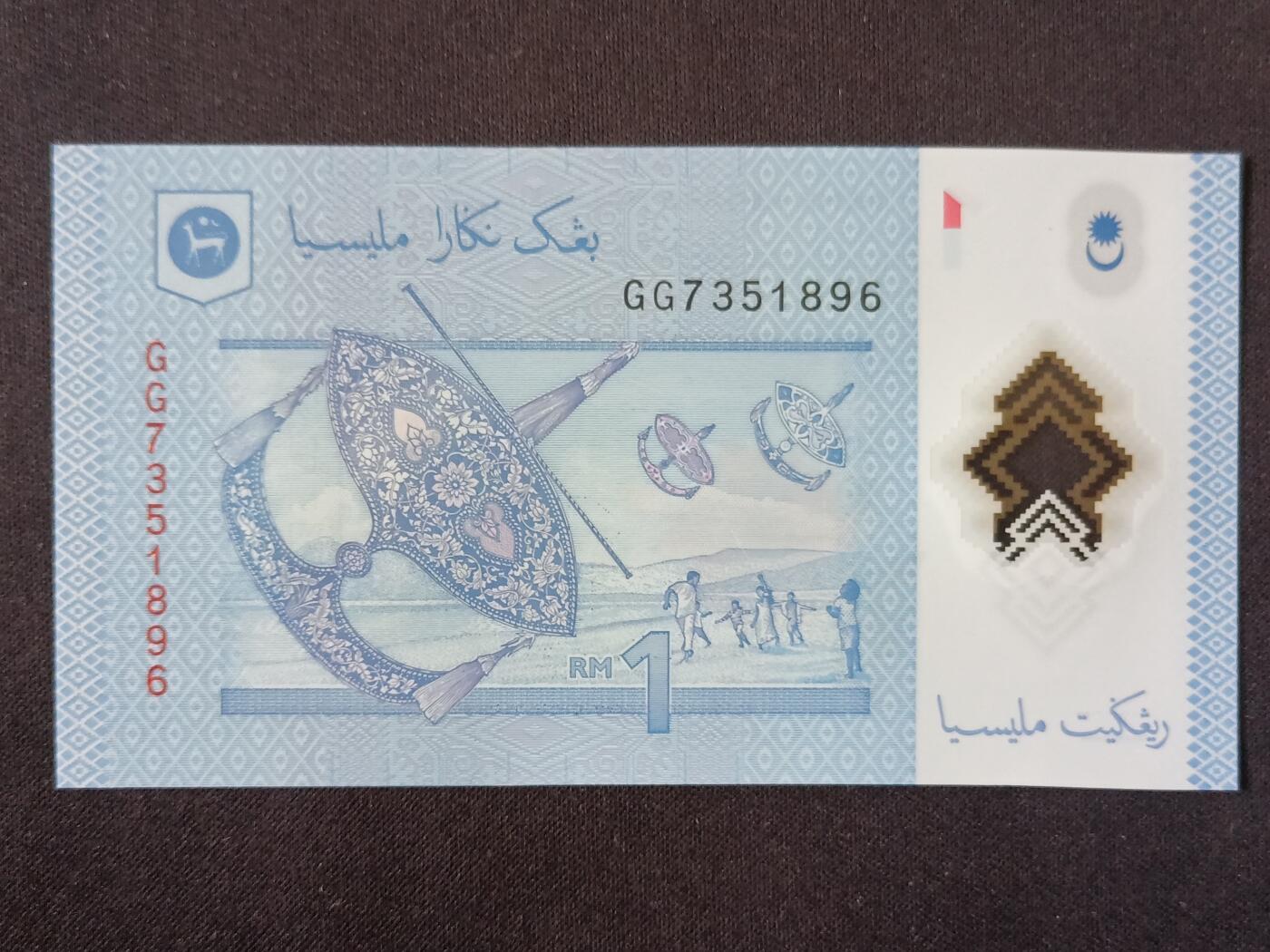 【游宝拍卖】丙午马年第6期 马来西亚-1林吉特【全新UNC】