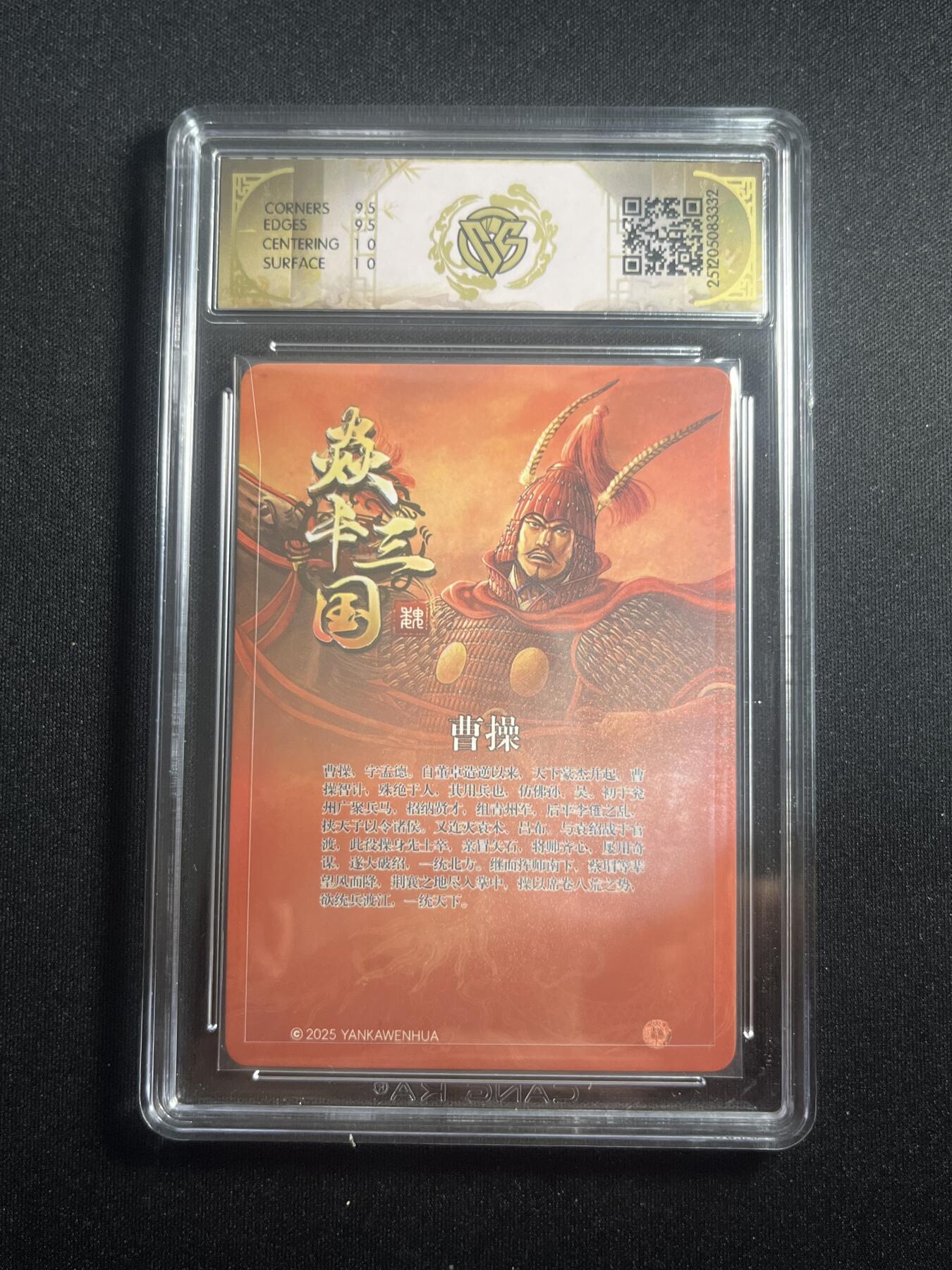 欢迎送拍、零成本上架，释放现金流，合理分配上拍卡品 【亲签】黄子鉴 曹操 10g  焱卡文化&燎原三国