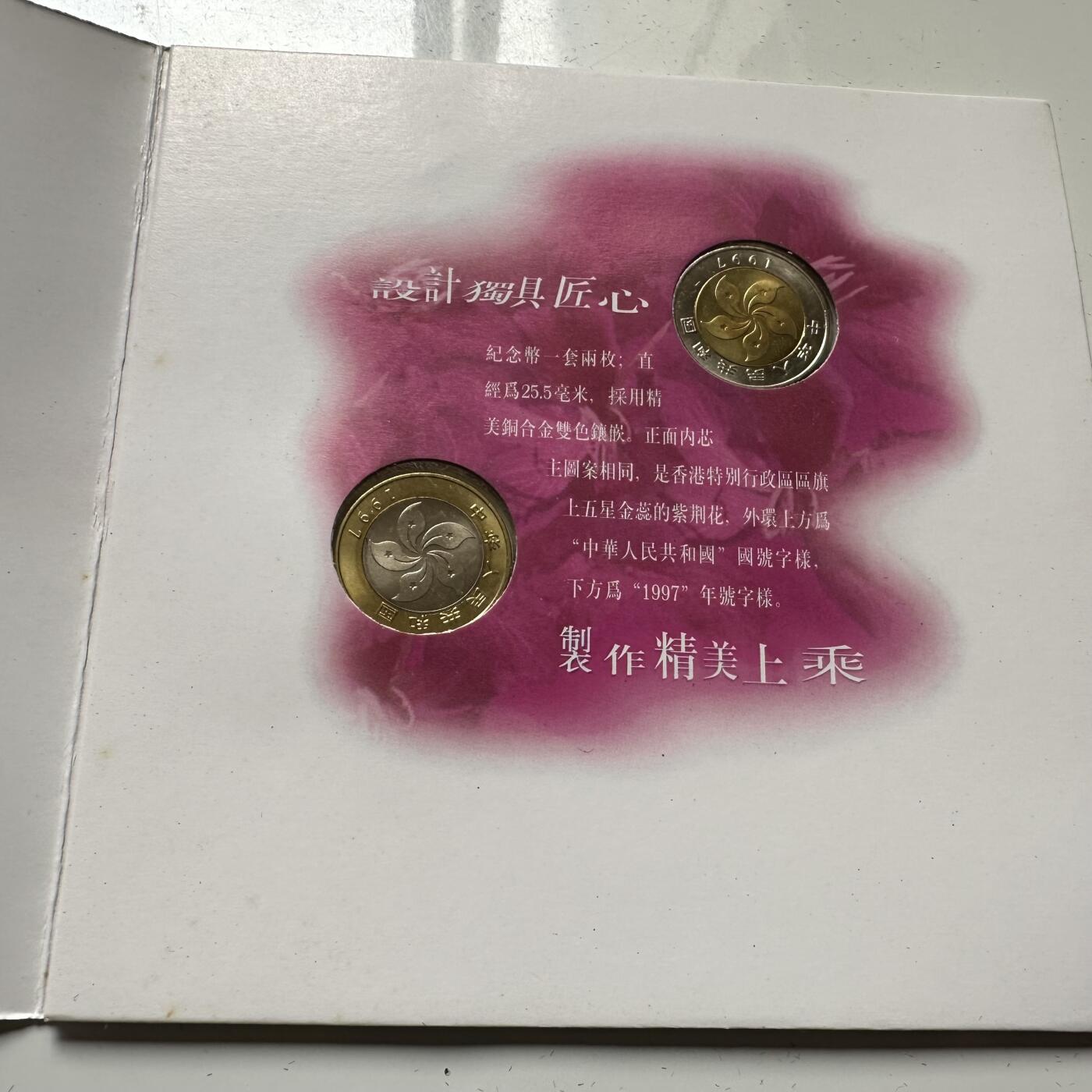 🌹外币初藏🌹🐯2026年第23场  每周二四六晚8️⃣点 接代拍 香港回归纪念币 人民银行装帧