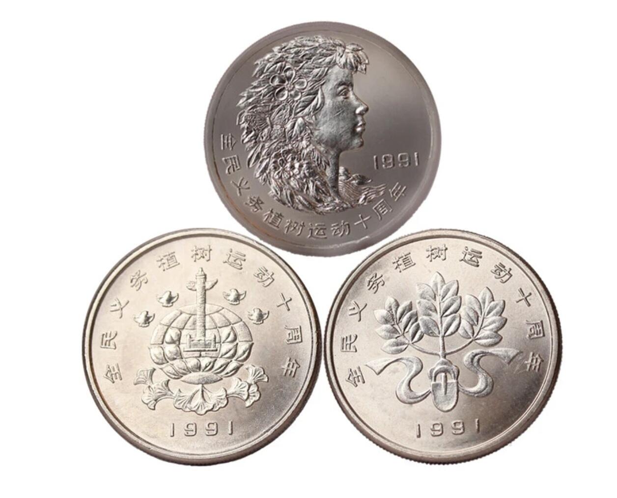 1991年全民义务植树运动十周年纪念币一套3枚，1元面值，钢芯镀镍材质，品相好，字口清晰。正面人物头像，背面植树节3.12主题，发行量稀少，收藏价值高。按图发货！