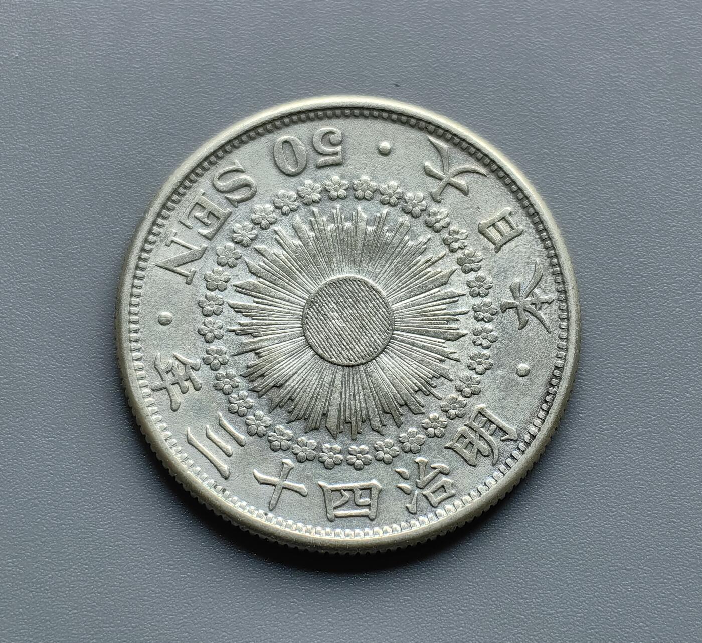 《崇甫堂》一精品外币专场⑧