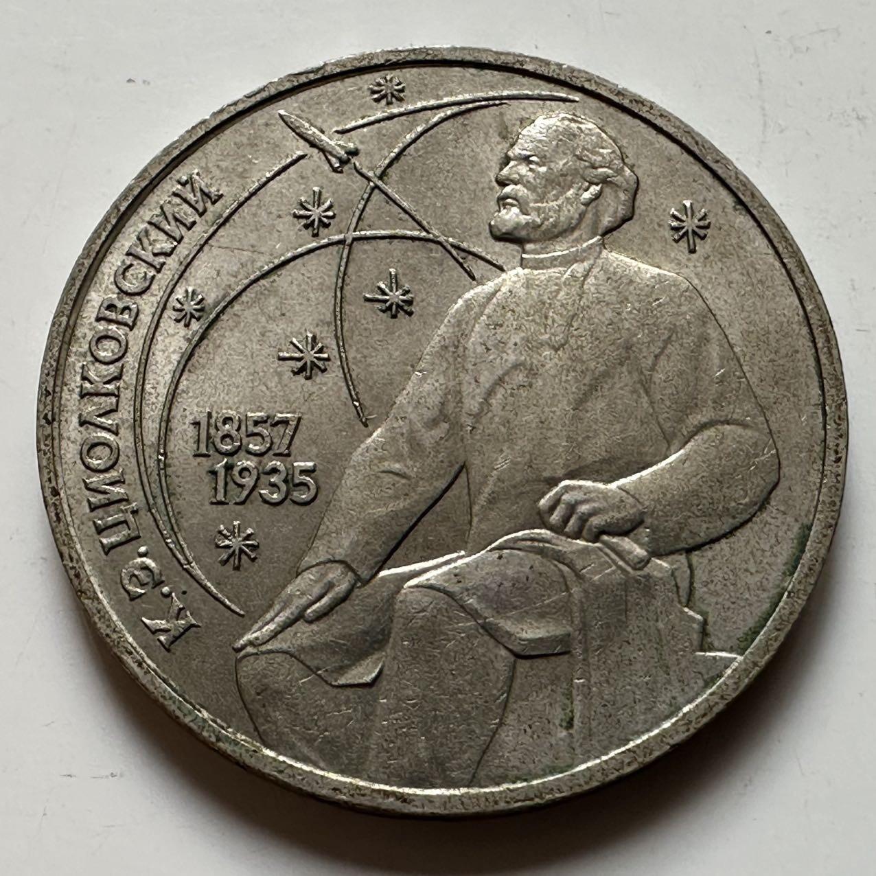 🌹外币初藏🌹🐯2026年第23场  每周二四六晚8️⃣点 接代拍 齐奥尔科夫斯基