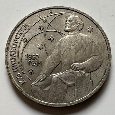 🌹外币初藏🌹🐯2026年第23场  每周二四六晚8️⃣点 接代拍 - 齐奥尔科夫斯基