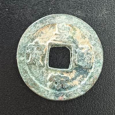 逸泉钱币2026A年十七场历代古钱世界纸钞纪念币钱币专场A2575-3175  29-68 - 3052皇宋通宝