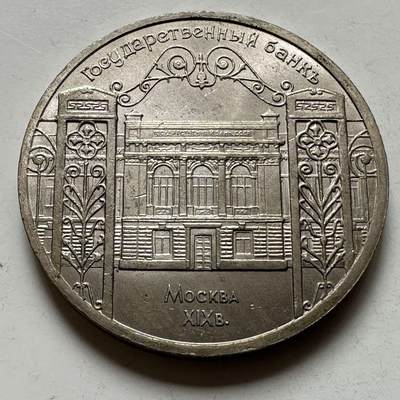 🌹外币初藏🌹🐯2026年第23场  每周二四六晚8️⃣点 接代拍 - 国家银行五卢布