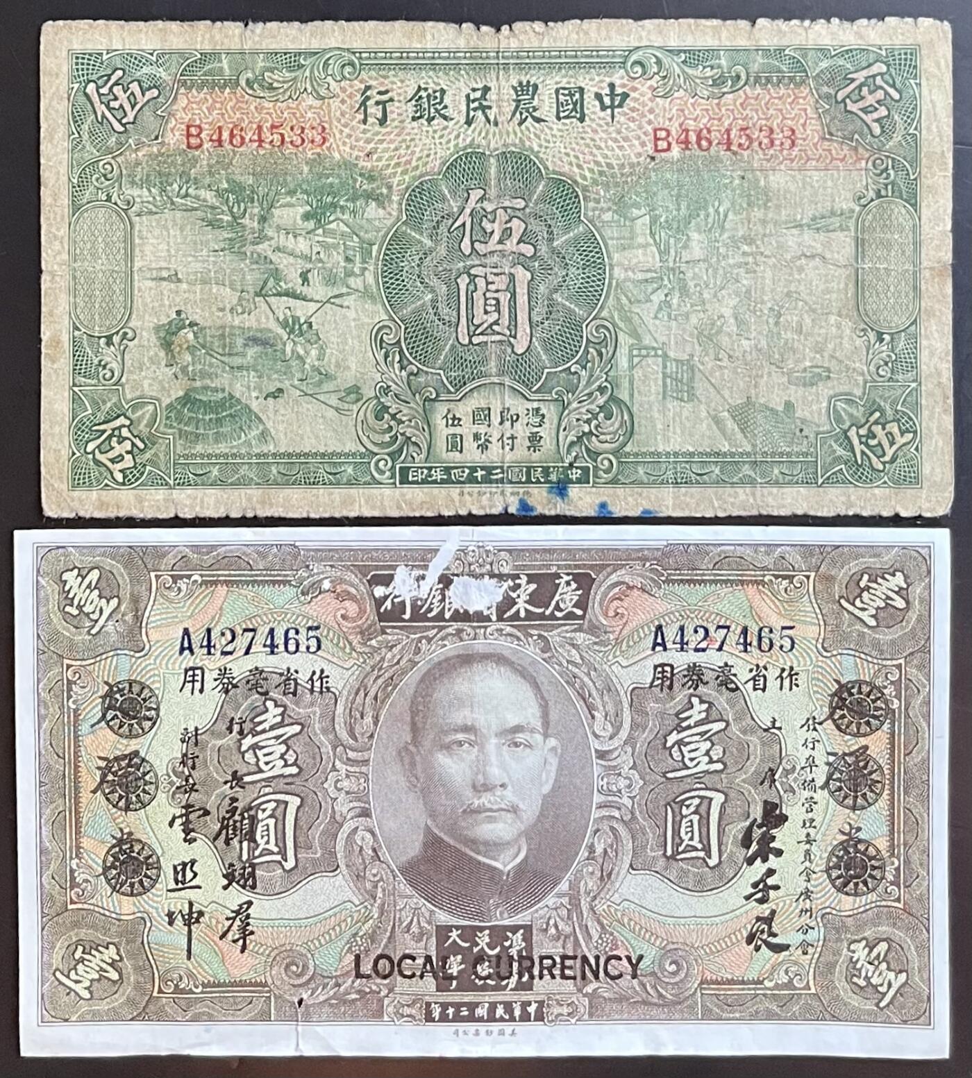 小福收藏拍卖第201期 流通品相裸钞 特惠场 本场拍卖美洲大洋洲非洲亚洲纸币【佣金仅收2% 不设最低佣金 全场包邮】 民国纸币 2张 