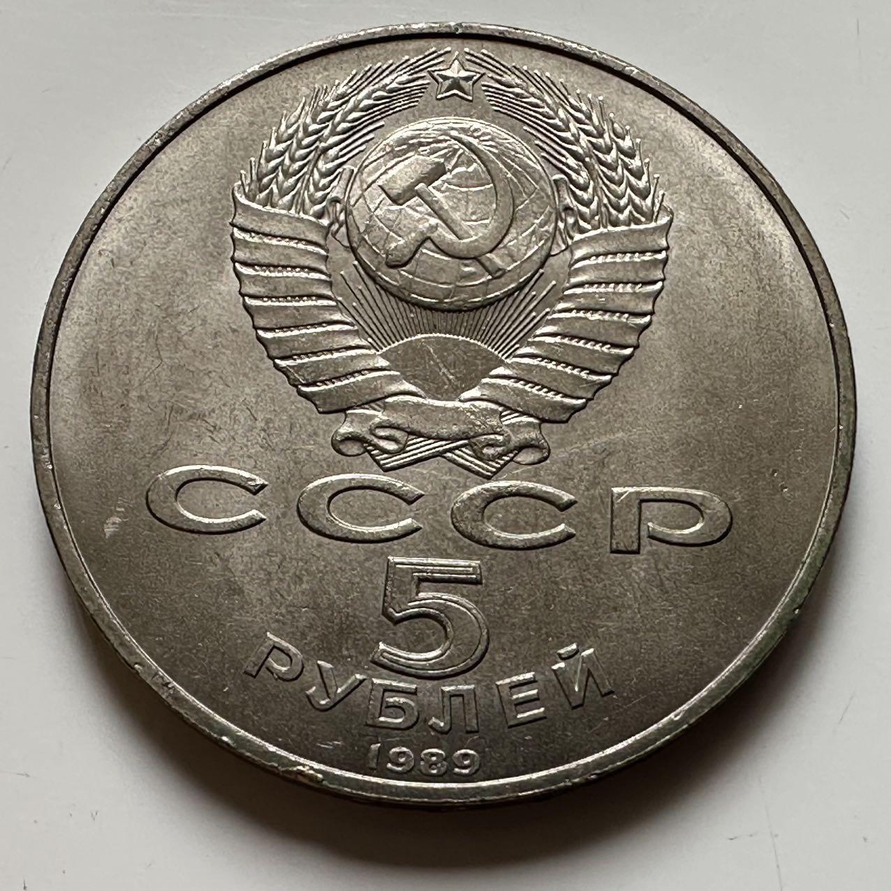 🌹外币初藏🌹🐯2026年第23场  每周二四六晚8️⃣点 接代拍 莫斯科圣母大教堂五卢布