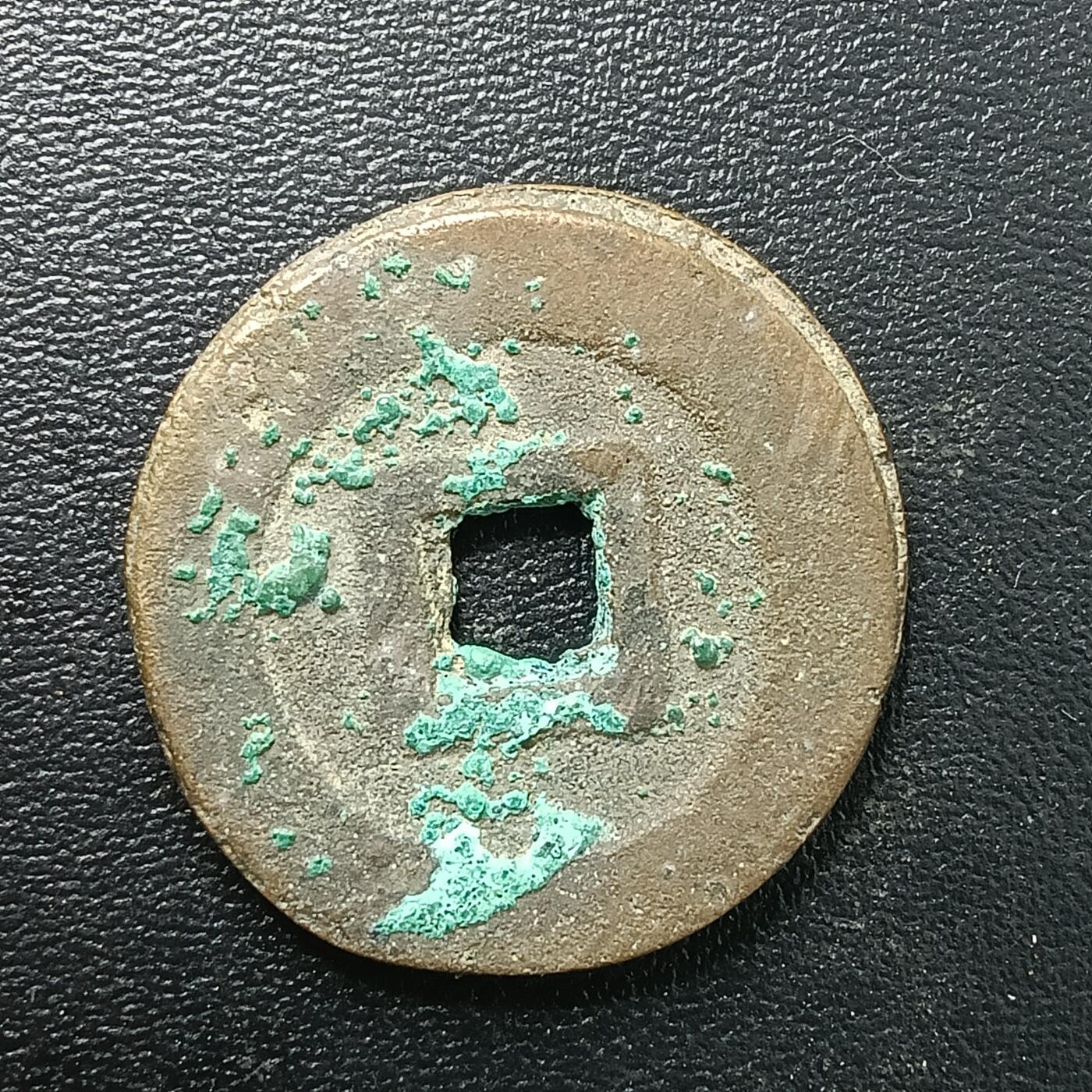 逸泉钱币2026A年十七场历代古钱世界纸钞纪念币钱币专场A2575-3175  29-68 2865 洪化通宝