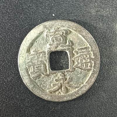 逸泉钱币2026A年十七场历代古钱世界纸钞纪念币钱币专场A2575-3175  29-68 - 3101宽永通宝