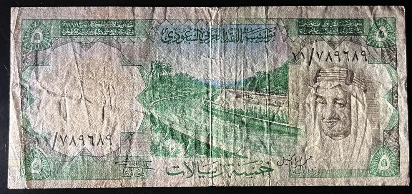 小福收藏拍卖第201期 流通品相裸钞 特惠场 本场拍卖美洲大洋洲非洲亚洲纸币【佣金仅收2% 不设最低佣金 全场包邮】 沙特阿拉伯 1977年 5里亚 P17a 拼写错误版 