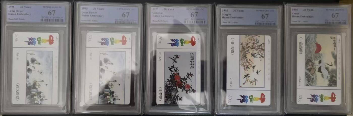 【琪哥网】评级磁卡综合场(131） 【PCGS67】湖南湘绣散卡5枚