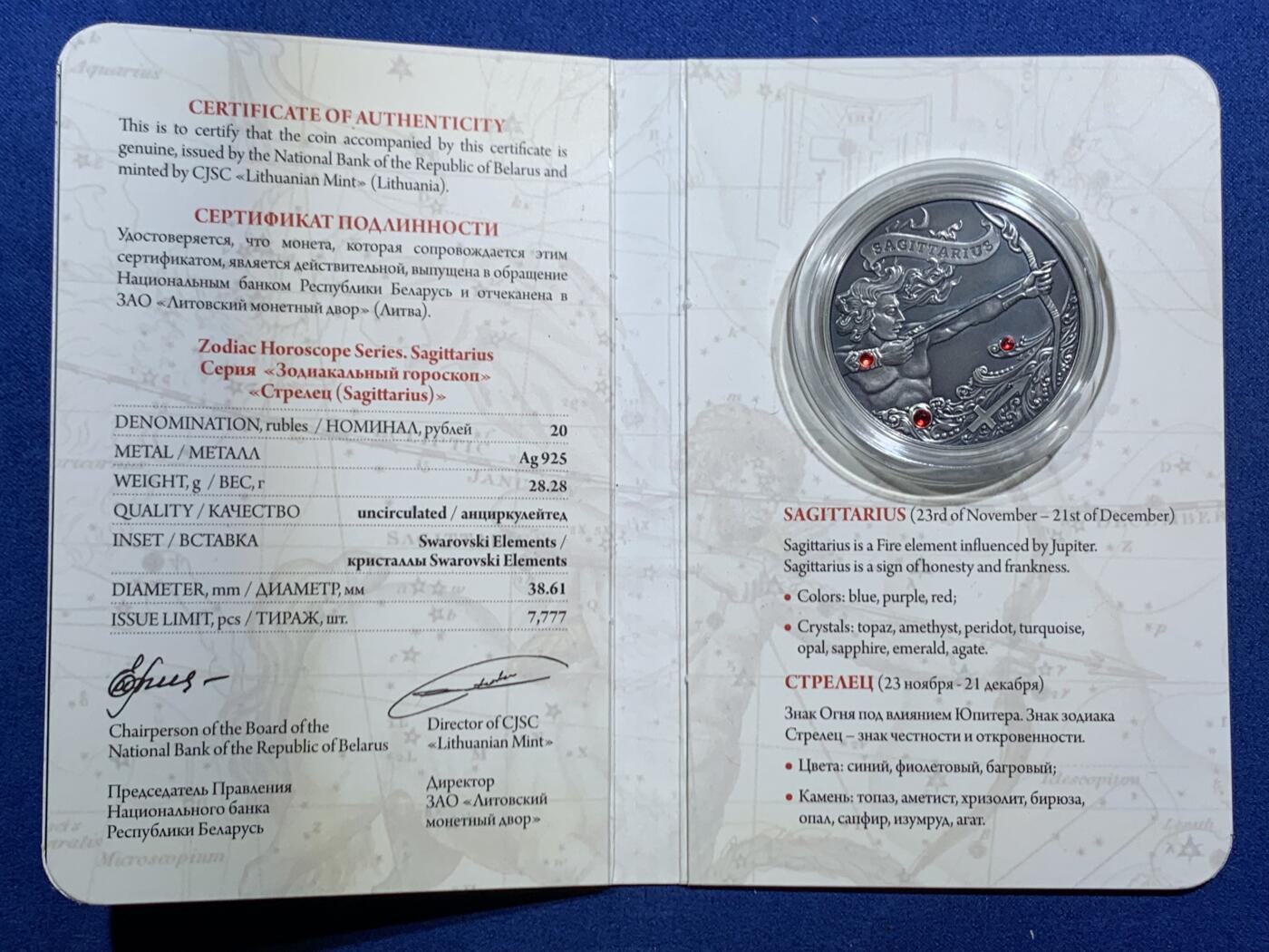 《竞宝斋》第466场 周日，周一 2场连拍 （全场包邮）欢迎送拍 白俄罗斯2013年20卢布仿古镶嵌水晶普通银币 星座-人马座 28.28克925银 发行量：7777 卡册装