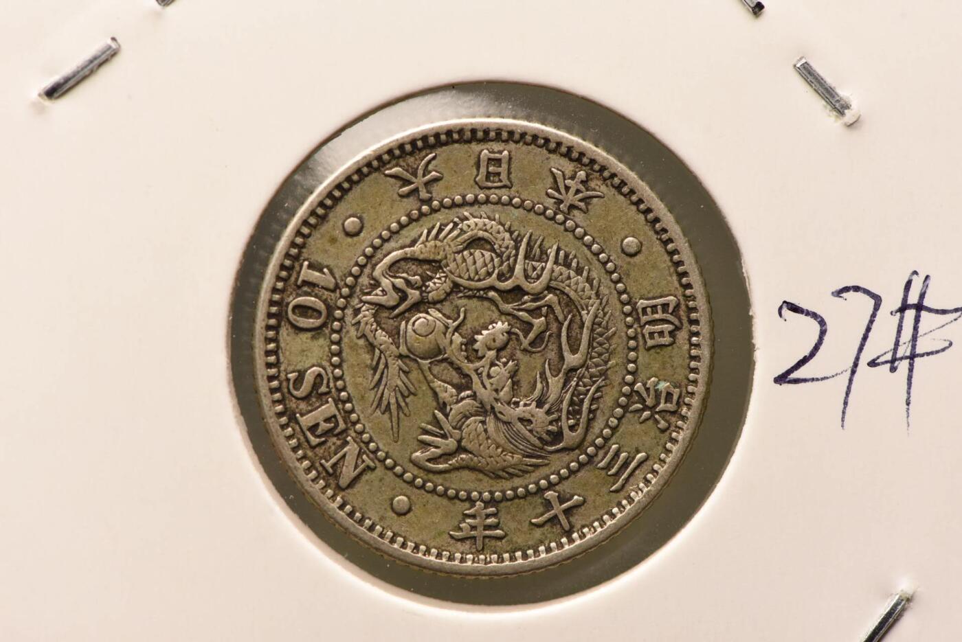 明治三十年龙十钱