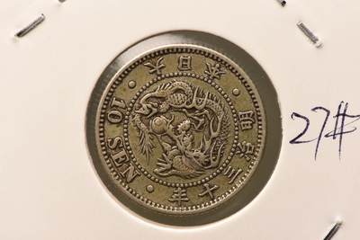 明治三十年龙十钱 - 明治三十年龙十钱