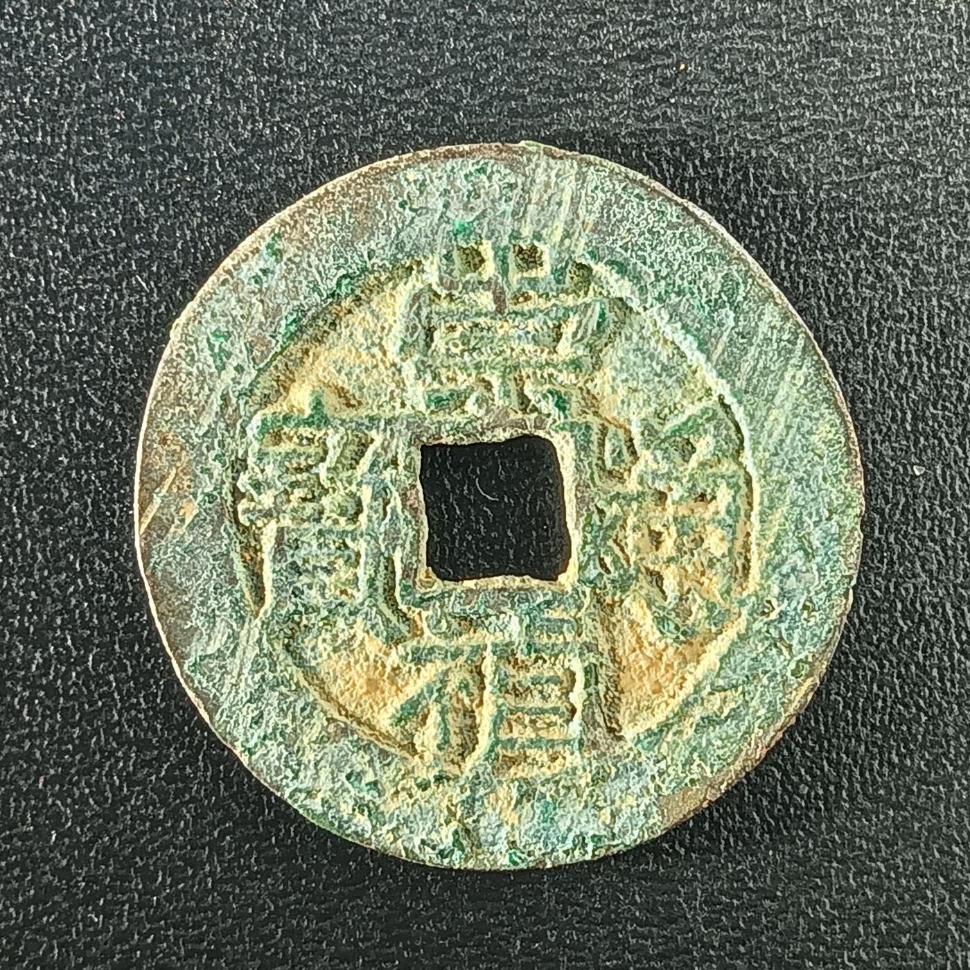 逸泉钱币2026A年十七场历代古钱世界纸钞纪念币钱币专场A2575-3175  29-68 2931崇祯通宝