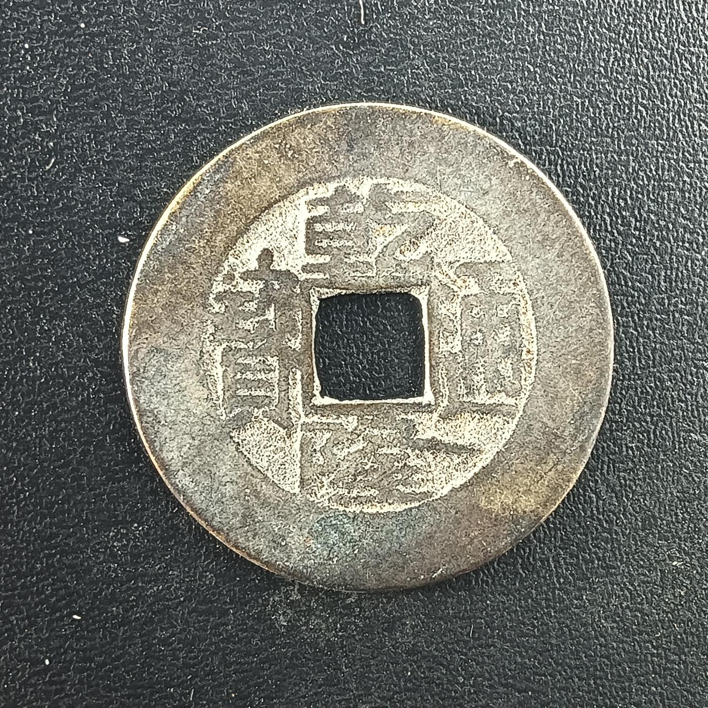 逸泉钱币2026A年十七场历代古钱世界纸钞纪念币钱币专场A2575-3175  29-68 3084乾隆通宝