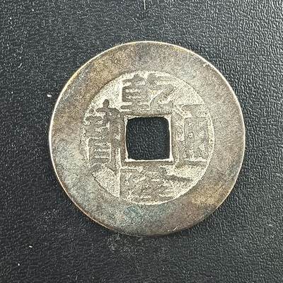 逸泉钱币2026A年十七场历代古钱世界纸钞纪念币钱币专场A2575-3175  29-68 - 3084乾隆通宝