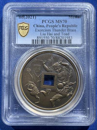 《竞宝斋》第466场 周日，周一 2场连拍 （全场包邮）欢迎送拍 - PCGS MS70 中国2021山鬼花钱铜章，刘海戏金蟾，寓意不错，满分好品，加厚盒