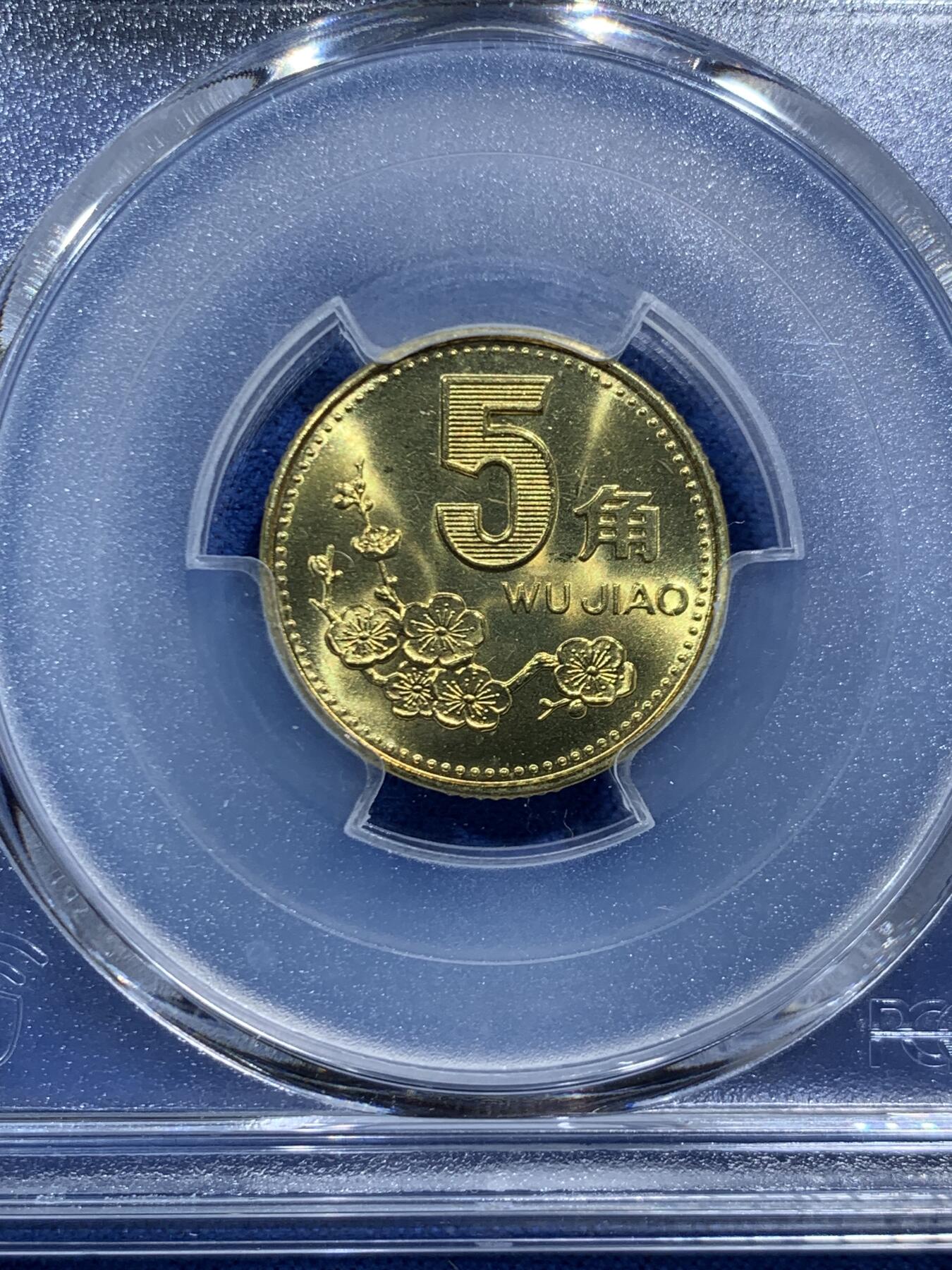 《竞宝斋》第466场 周日，周一 2场连拍 （全场包邮）欢迎送拍 PCGS MS67 中国1994年梅花五角硬币