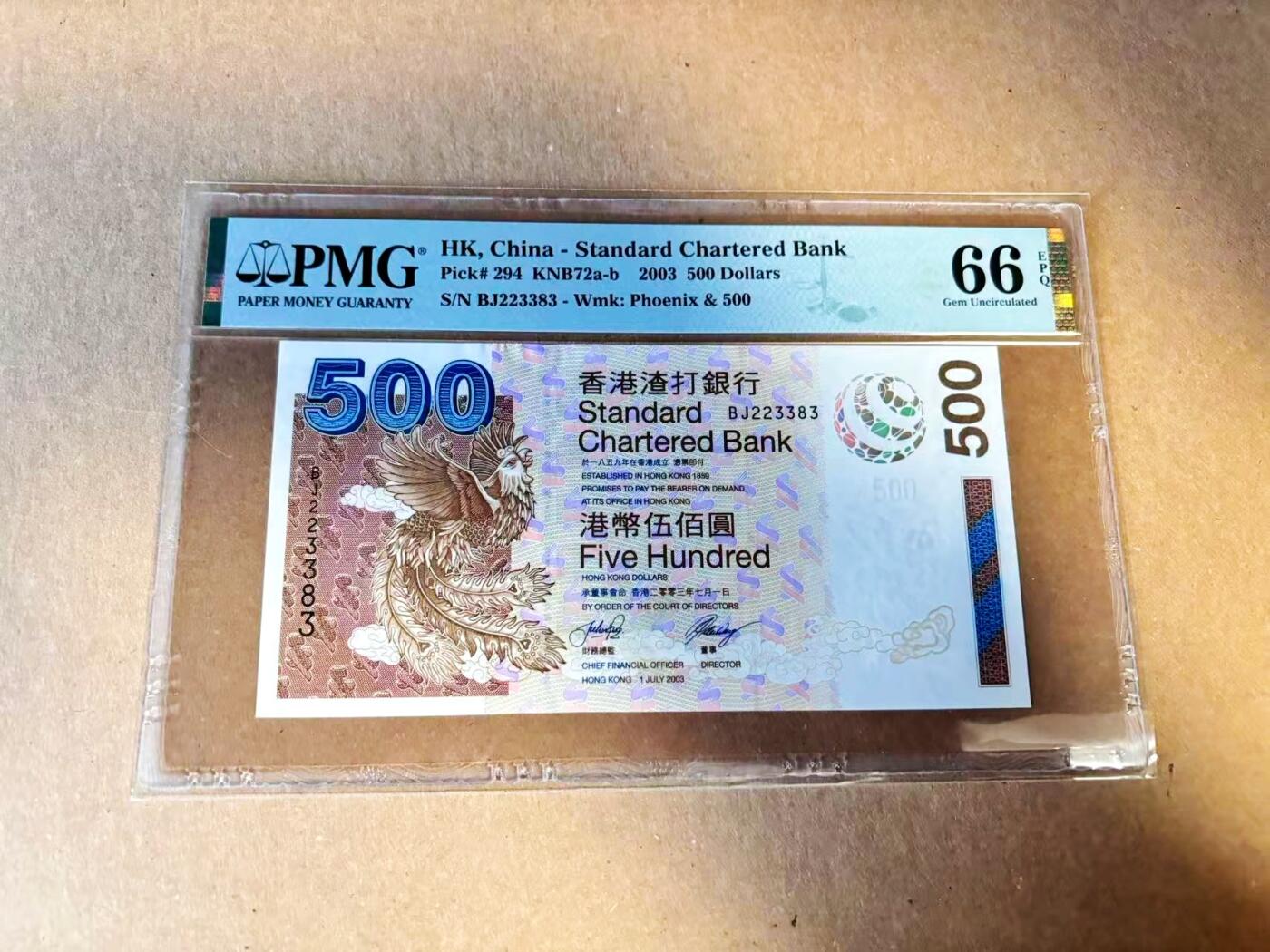 【Blue Auction】世界纸币精拍第789期——18级TOP拍卖/信誉/品质/专业/高效💫 【无47】香港 渣打 2003年500元 PMG66EPQ 