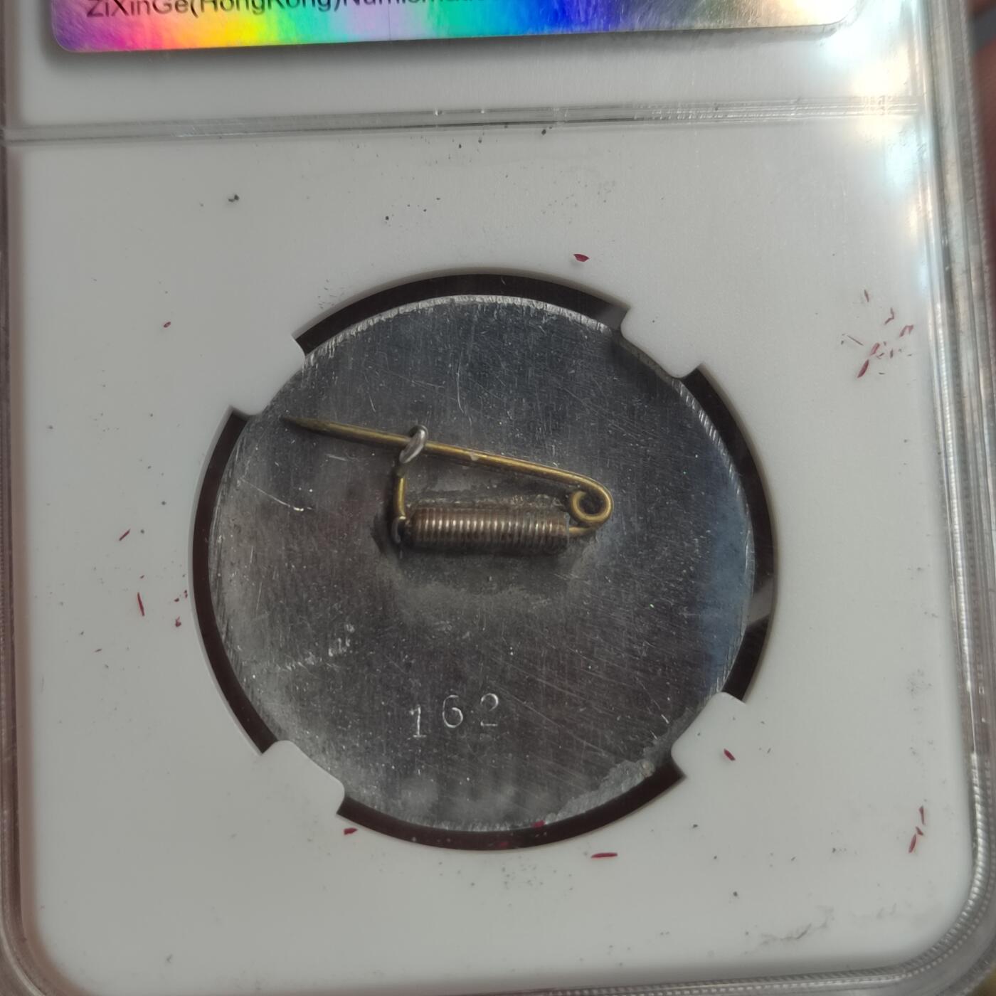 PCAI钱币  2-766  证章纪念章小专场 广西平南证章