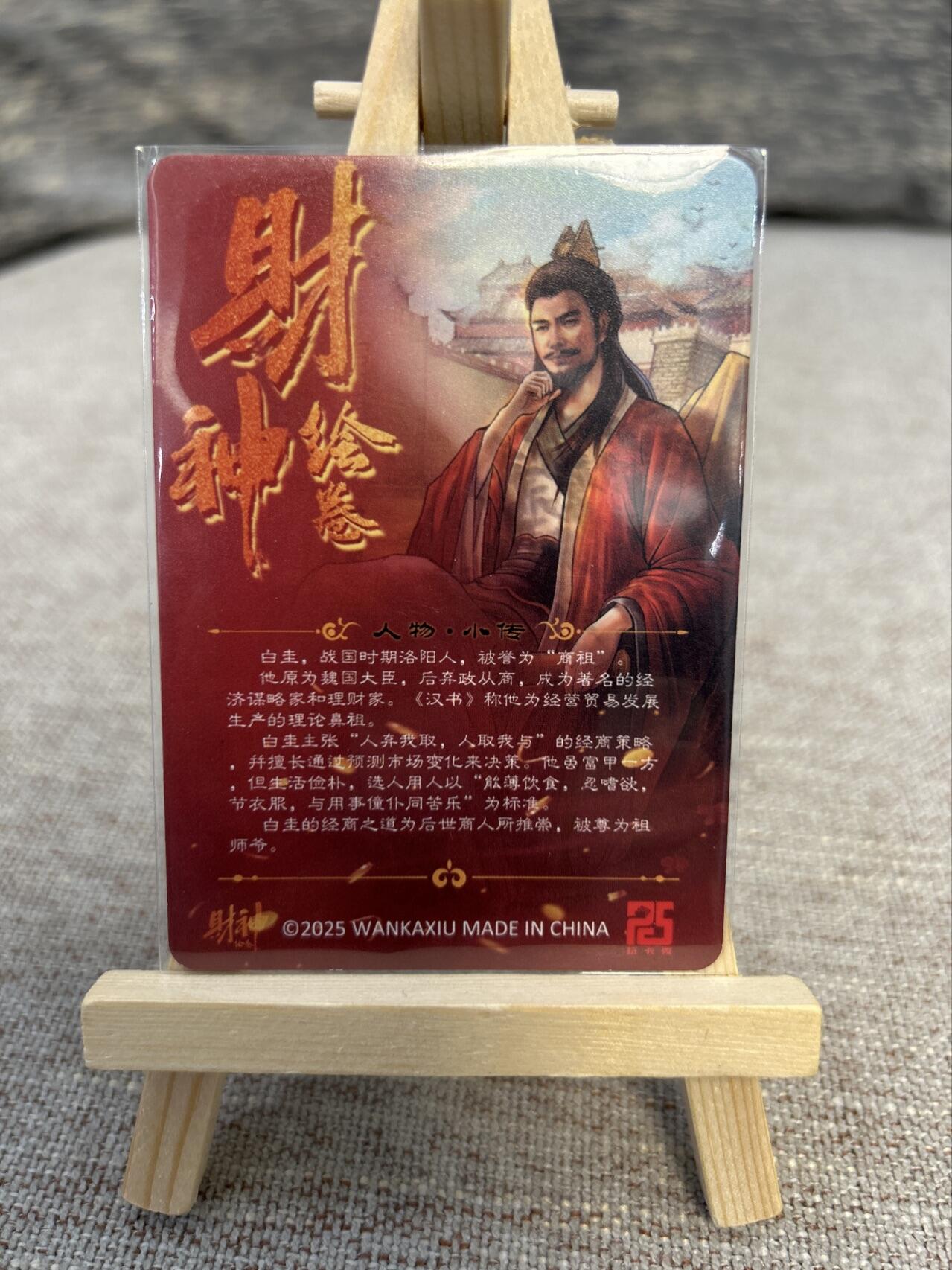 喜灰玩卡拍卖第五期，接拍品0佣金，欢迎送拍，释放现金流，让自己有资金可以购买更多喜欢的卡牌，让别的卡友能淘到更多心仪的卡牌 玩卡秀 财神绘卷 白圭 彩闪