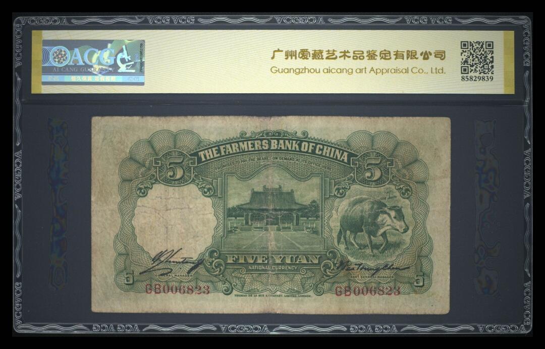 爱藏评级中国农民银行伍圆德纳罗版