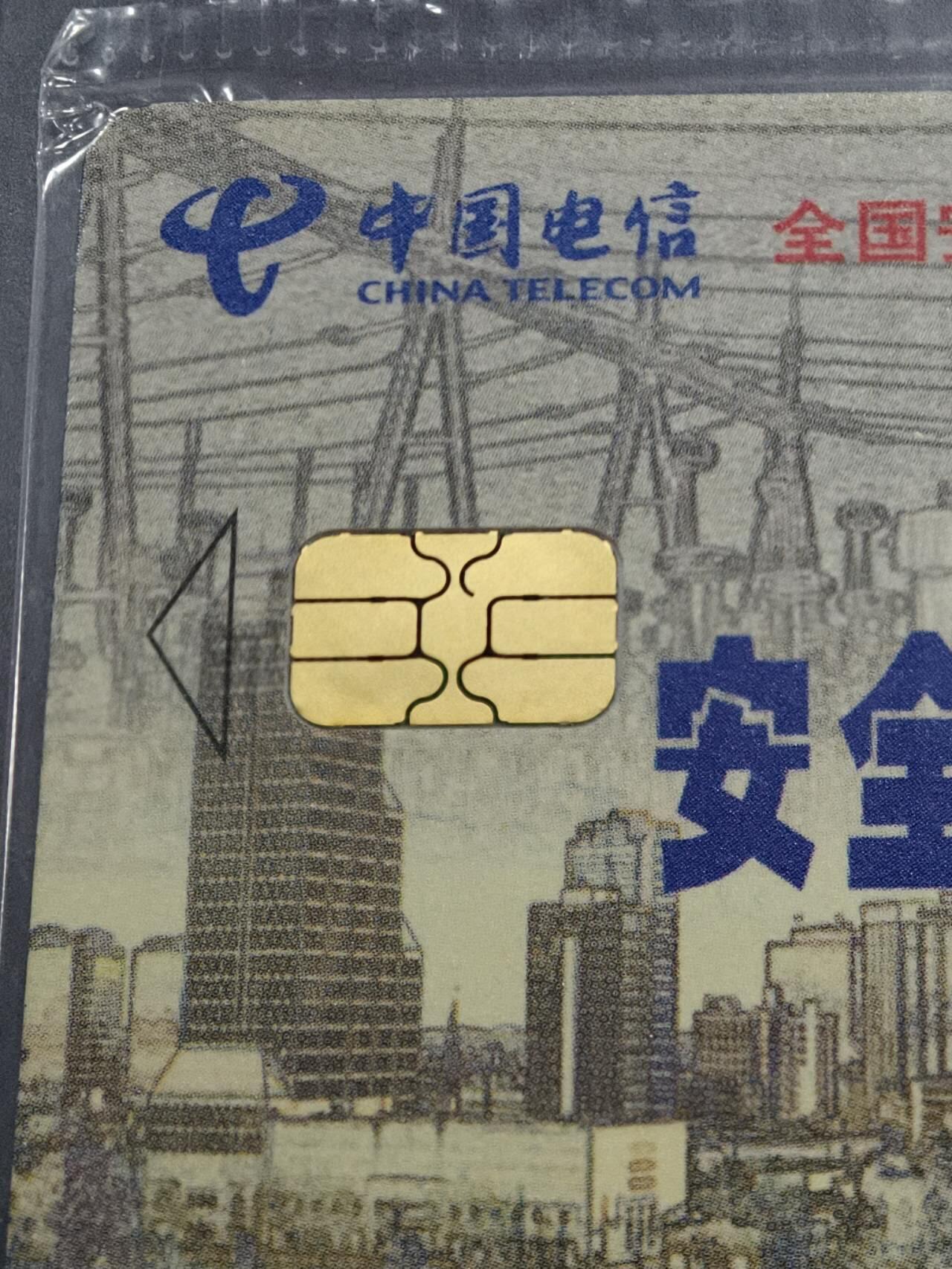 公藏第131期评级卡拍卖 电信IC卡（IC-NS5(04)  全国安全生产宣传月）一全2套合拍。上海版，公藏原封套新标封装68分。公藏评级专业有卡号及防伪标。