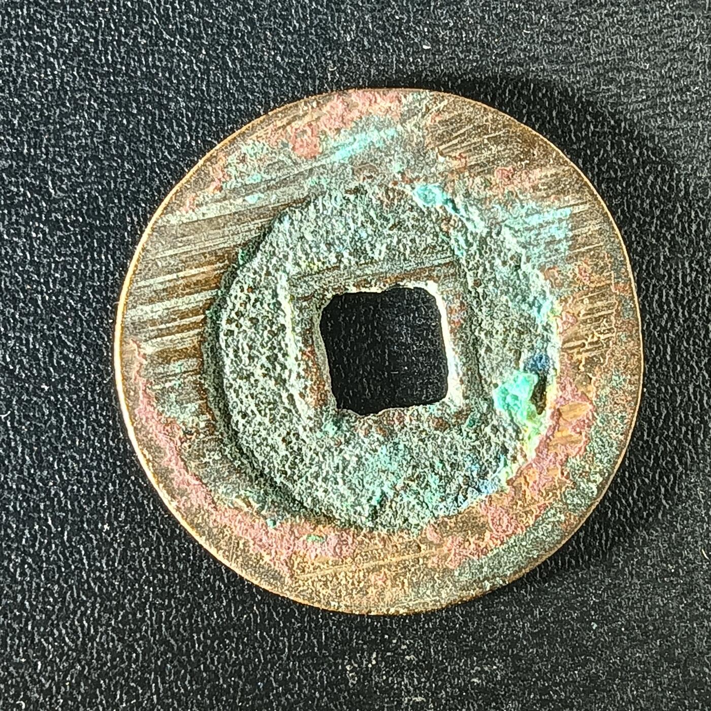 逸泉钱币2026A年十七场历代古钱世界纸钞纪念币钱币专场A2575-3175  29-68 2891 崇祯通宝