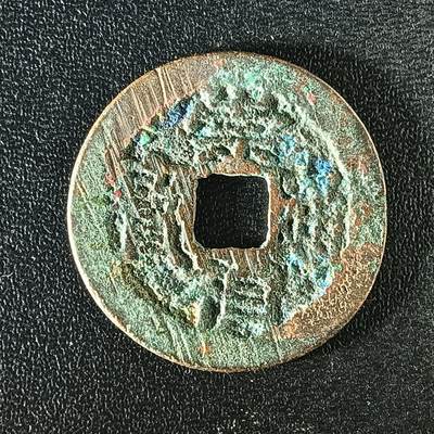 逸泉钱币2026A年十七场历代古钱世界纸钞纪念币钱币专场A2575-3175  29-68 - 2891 崇祯通宝