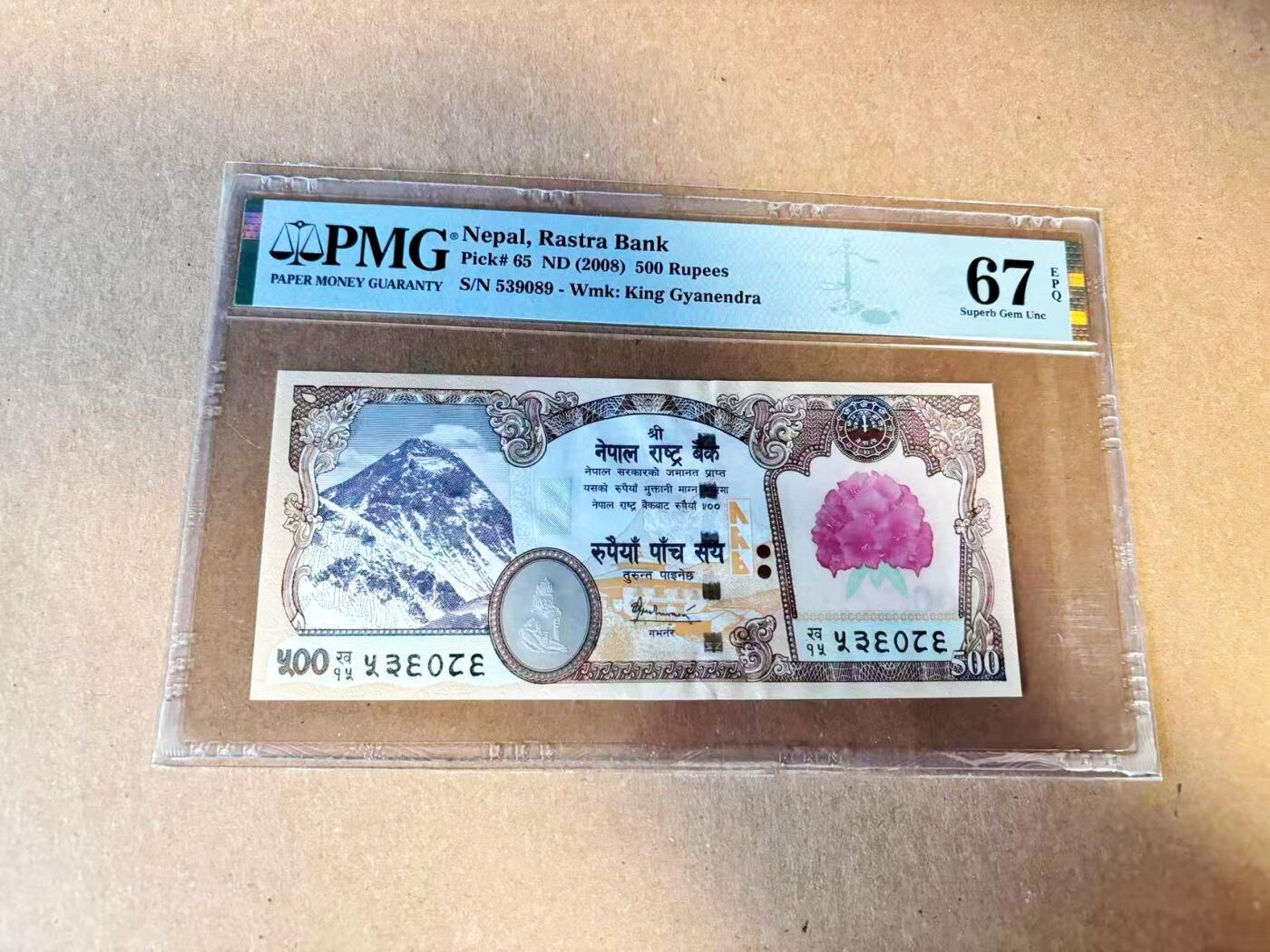 【Blue Auction】世界纸币精拍第789期——18级TOP拍卖/信誉/品质/专业/高效💫 【红花版 无47】尼泊尔 2008年500卢比  PMG67EPQ 