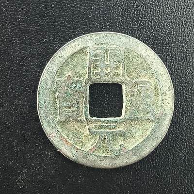 逸泉钱币2026A年十七场历代古钱世界纸钞纪念币钱币专场A2575-3175  29-68 - 3057开元通宝