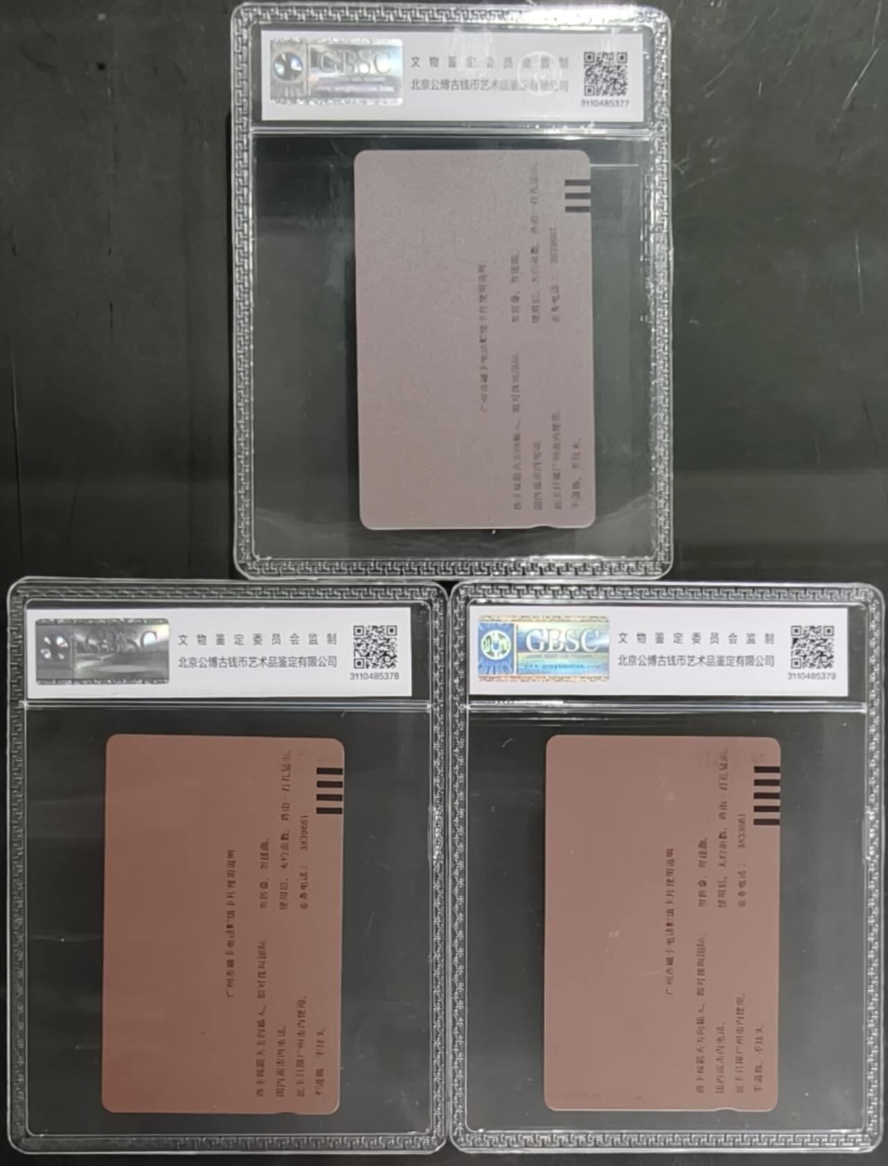 公藏第131期评级卡拍卖 广州田村卡（大白猪）3全公博68分。此套非常少出现。