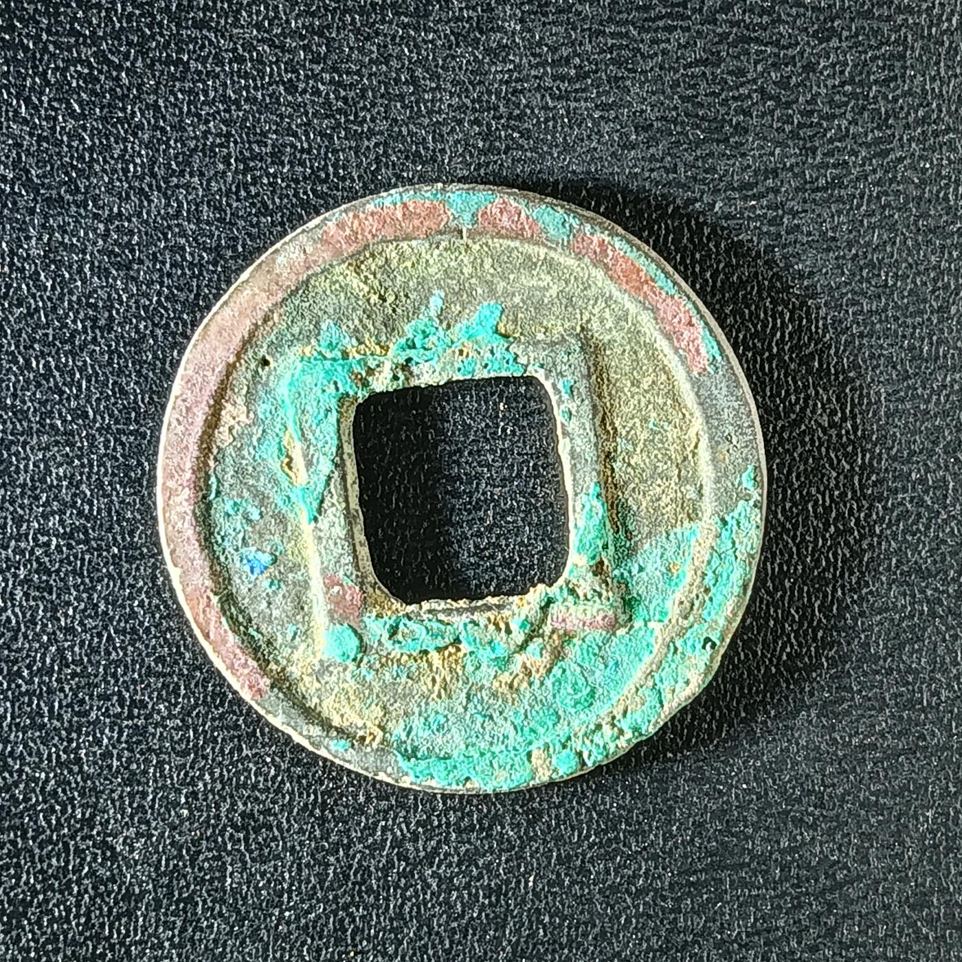 逸泉钱币2026A年十七场历代古钱世界纸钞纪念币钱币专场A2575-3175  29-68 3137隋五铢钱