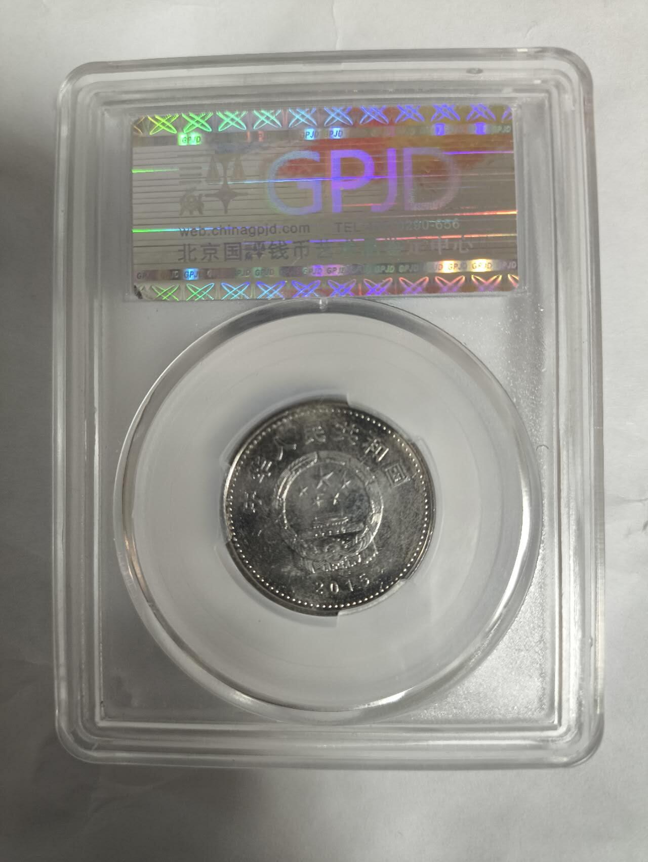 同乐放漏，无佣金 非常稀少的抗战胜利70周年纪念币