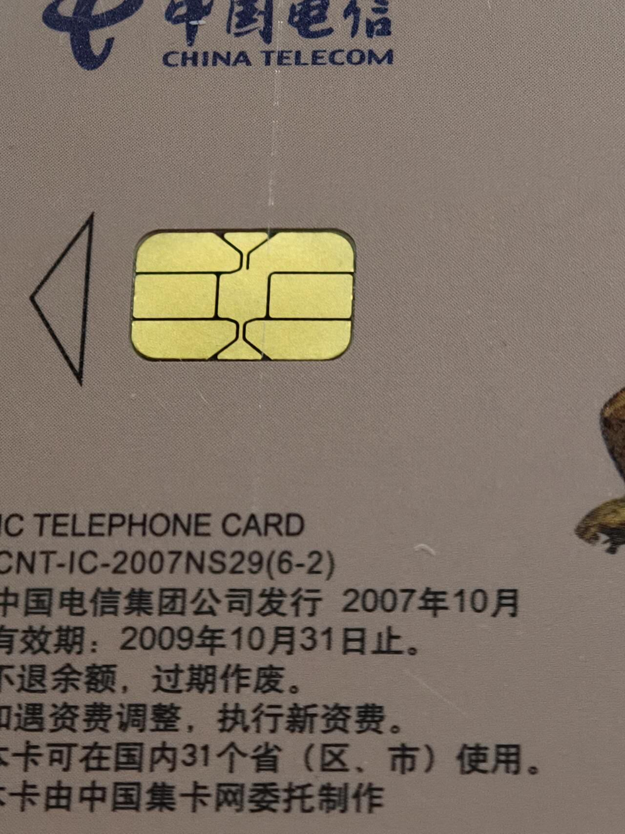 公藏第131期评级卡拍卖 电信IC卡（IC-2007NS29   玉文化一）6全上海版，公藏原封套新标封装69分。公藏评级专业有卡号及防伪标。