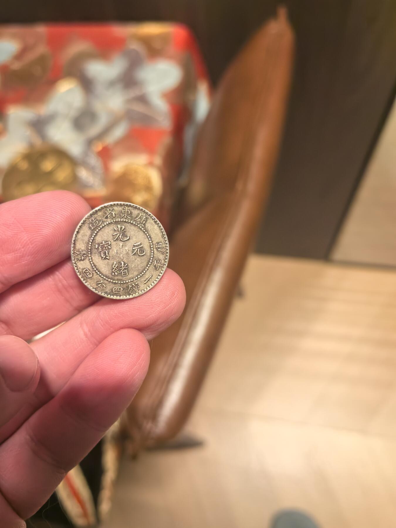 欧洲铜章和回流杂项第一场 广东省造光绪元宝库平一钱四分四厘银币