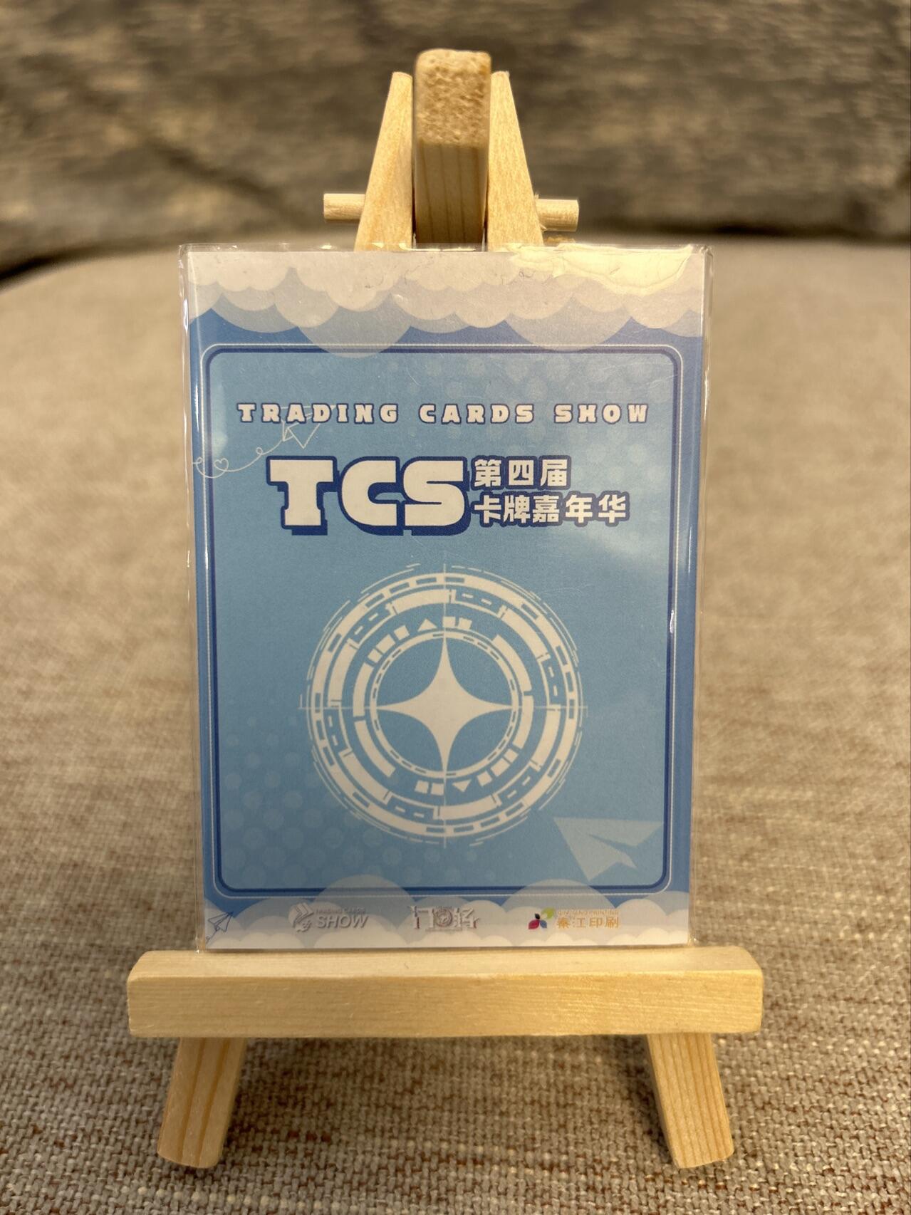 喜灰玩卡拍卖第五期，接拍品0佣金，欢迎送拍，释放现金流，让自己有资金可以购买更多喜欢的卡牌，让别的卡友能淘到更多心仪的卡牌 第四届TCS卡牌嘉年华 限定卡