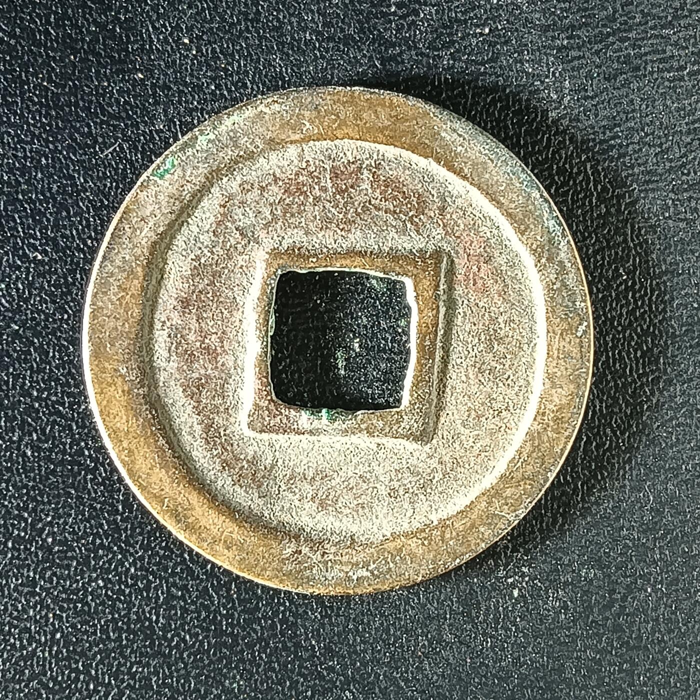 逸泉钱币2026A年十七场历代古钱世界纸钞纪念币钱币专场A2575-3175  29-68 3134嘉元通宝