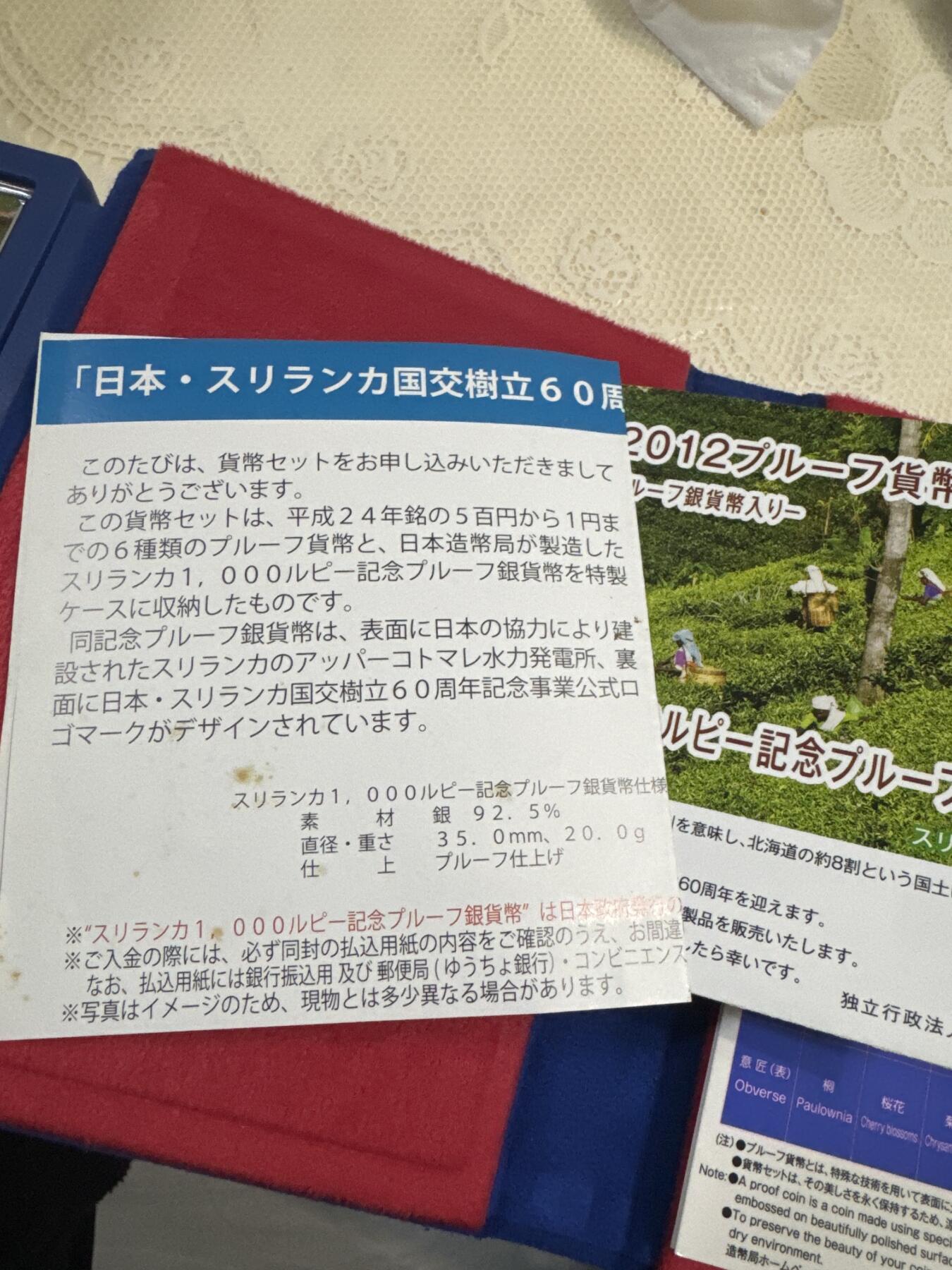日本各大系列精装纪念套币 日本周年纪念币（日斯建交）