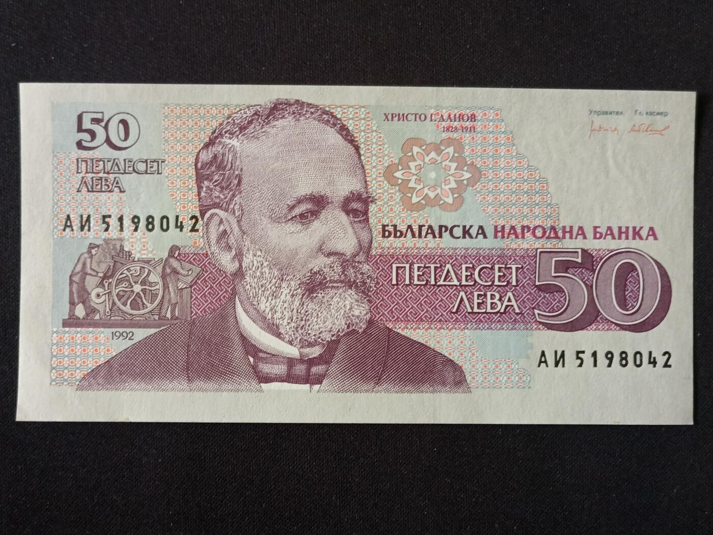 【游宝拍卖】丙午马年第6期 保加利亚-50列弗【1992年 全新UNC-】