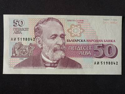 【游宝拍卖】丙午马年第6期 - 保加利亚-50列弗【1992年 全新UNC-】