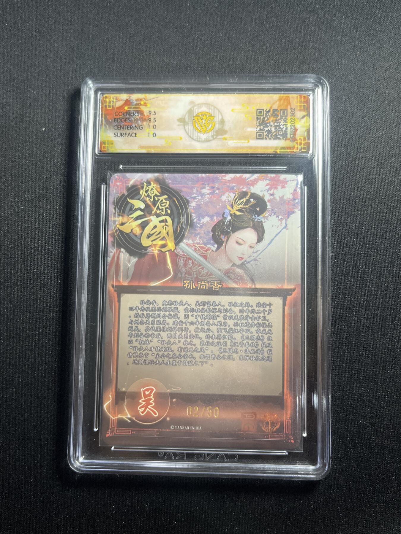 欢迎送拍、零成本上架，释放现金流，合理分配上拍卡品 【折光2/50】巴丁 孙尚香 10g 焱卡文化&燎原三国