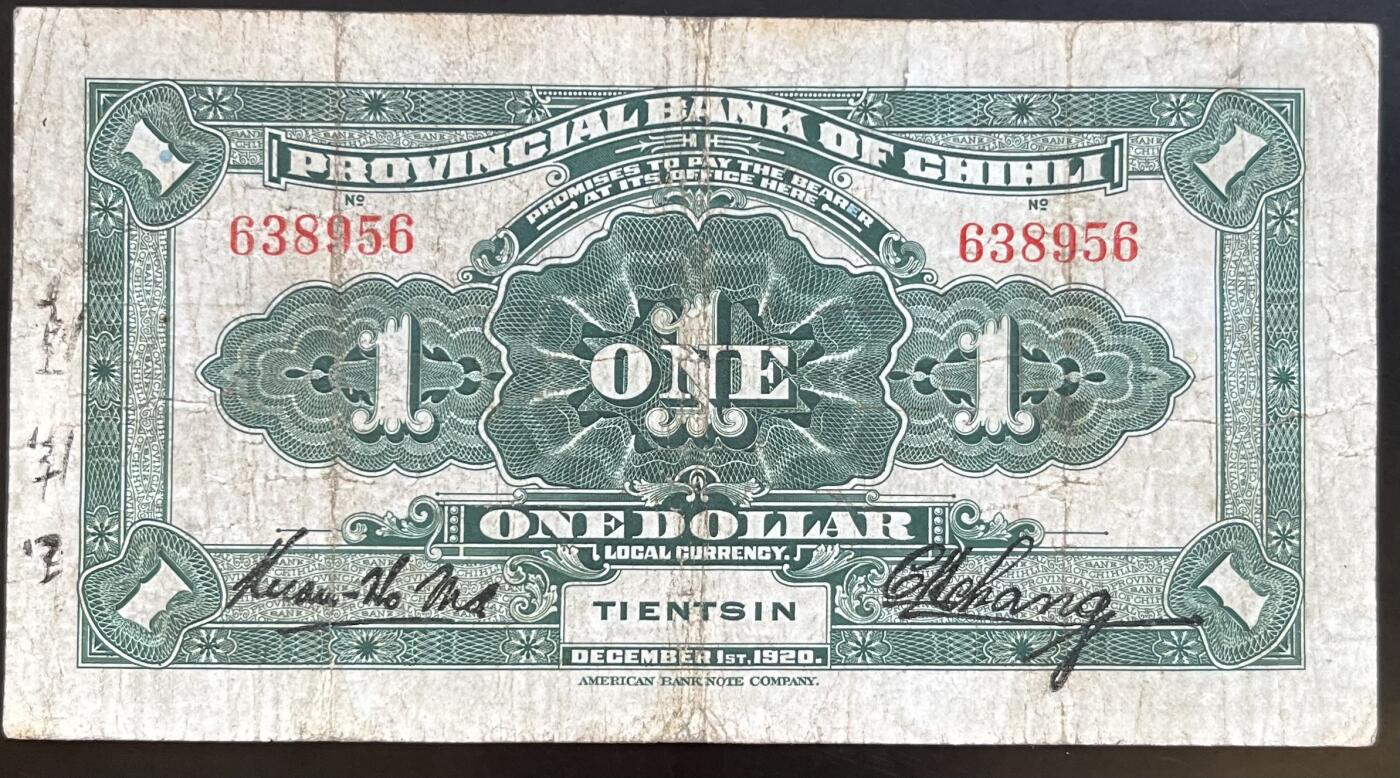 小福收藏拍卖第201期 流通品相裸钞 特惠场 本场拍卖美洲大洋洲非洲亚洲纸币【佣金仅收2% 不设最低佣金 全场包邮】 直隶省银行 天津 民国九年 1920年 壹圆 