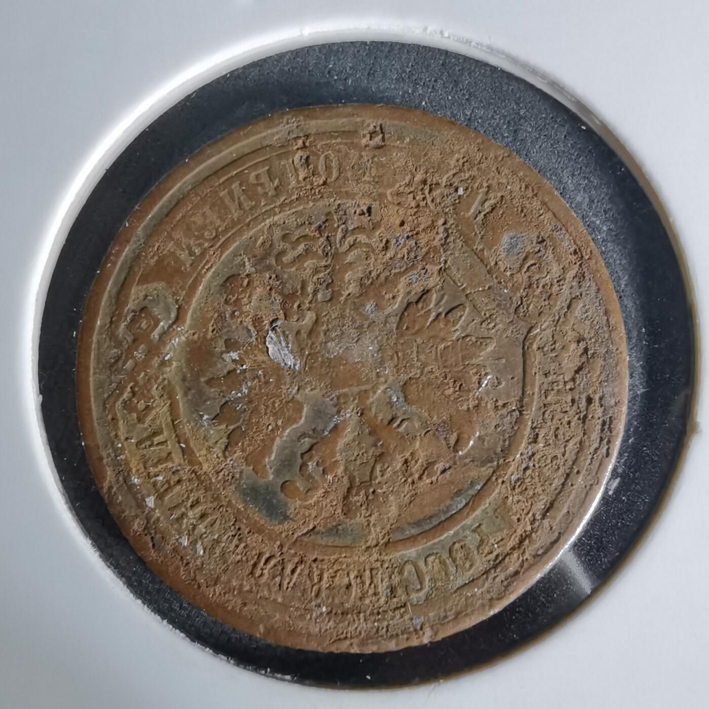 沼泽如烟--第1006场 俄国1899年2戈比