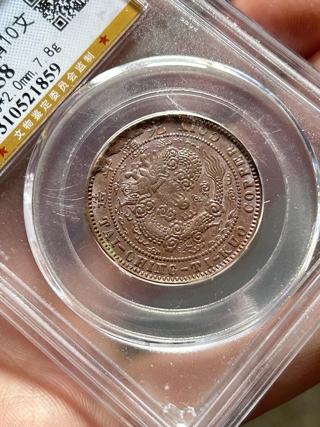 公博AU58～大清户部中心湘十文