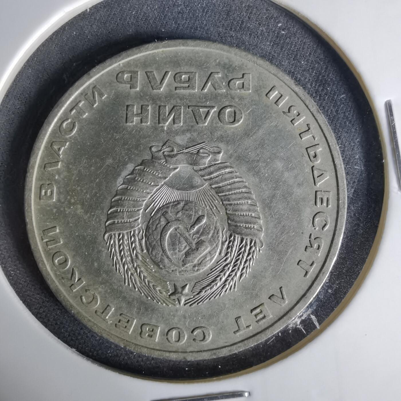 沼泽如烟--第1006场 列宁纪念币